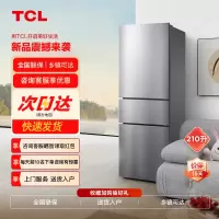 TCL 210升三开门风冷无霜双门家用电冰箱节能低音三门冰箱租房宿舍