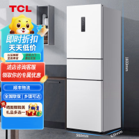 TCL261升白色三门家用超薄双变频双门电冰箱一级能效无霜小户型