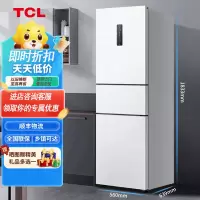 TCL261升白色三门家用超薄双变频双门电冰箱一级能效无霜小户型