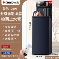 志高CHIGO茶吧机家用2024款全自动智能办公室饮水机下置水桶一体机_高端彩屏宝石蓝-抑菌水管多段调温双出水遥控_温热