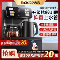 志高CHIGO茶吧机家用2024款全自动智能办公室饮水机下置水桶一体机_高端彩屏宝石蓝-多段调温双出水遥控_冰温热