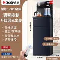 志高CHIGO茶吧机家用2024款全自动智能办公室饮水机下置水桶一体机_语音蓝光水壶宝石蓝-多段调温双出水遥控_冰温热