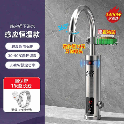 奥克斯AUX电热水龙头快速过热水器即热式变频恒温厨房宝家用自来水_琥珀黄感应恒温钢漏保延长线