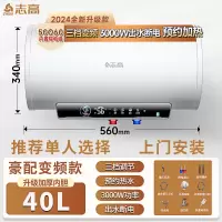 志高CHIGO上门安装电热水器家用卫生间洗澡多重防护家用储水式电热水器电家用_40升速热三档变频出水断电单人上门安装