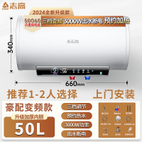 志高CHIGO上门安装电热水器家用卫生间洗澡多重防护家用储水式电热水器电家用_50升速热三档变频出水断电1-2人上门安装