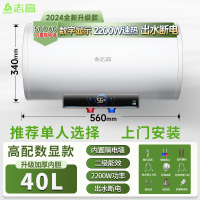 志高CHIGO上门安装电热水器家用卫生间洗澡多重防护家用储水式电热水器电家用_40升出水断电单人上门安装