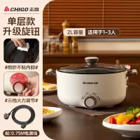志高CHIGO家用电煮锅学生宿舍多功能煲汤火锅蒸煮炒煎一体小型电热火锅_2L单层款旋钮开关不粘内胆-配0.75M电源线