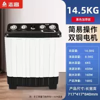 志高(CHIGO)半自动洗衣机双桶双缸家用小型迷你宿舍租房大容量波轮洗衣机_14.5公斤洗脱量黑色-加厚面板
