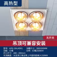 奥克斯AUX浴霸集成吊顶灯泡取暖灯卫生间浴室灯暖换气三合一_即开即热无换气高热泡无开关吊顶通用