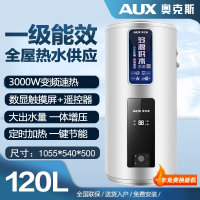 奥克斯AUX落地式大容量立式中央家用商用电热水器酒店竖式150L理发店_一级能效120升触摸屏3KW