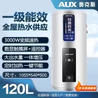 奥克斯AUX落地式大容量立式中央家用商用电热水器酒店竖式150L理发店_一级能效120升触摸屏3KW