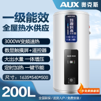 奥克斯AUX落地式大容量立式中央家用商用电热水器酒店竖式150L理发店_一级能效200升触摸屏3KW