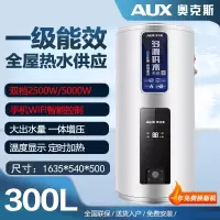 奥克斯AUX落地式大容量立式中央家用商用电热水器酒店竖式150L理发店_一级能效300升手机遥控5KW