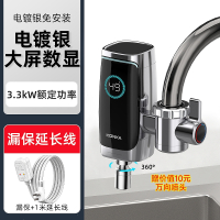 康佳电热水龙头加热即热式快速热厨宝家用热水器过水热免安装_丝缎银数显银漏保延长线