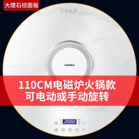 康佳(KONKA)圆形饭菜保温板热菜板家用暖菜板加热餐桌转盘多功能_110cm大理石纹大功率电磁炉智能暖菜★电动旋转★送