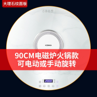 康佳(KONKA)圆形饭菜保温板热菜板家用暖菜板加热餐桌转盘多功能_90cm大理石纹大功率电磁炉智能暖菜★电动旋转★送双