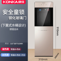 康佳(KONKA)立式饮水机家用下置水桶全自动智能冰温热三用即热式_金色按键带童锁91CM高度_冰温热