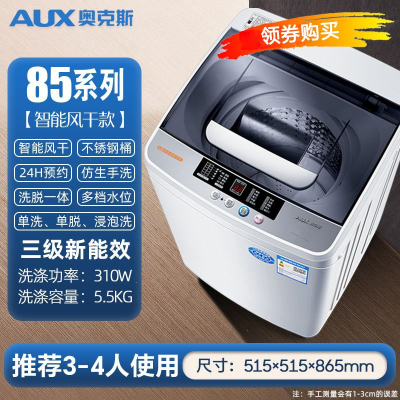 奥克斯(AUX)358KG全自动洗衣机大容量家用波轮小型迷你宿舍洗脱一体_85智能风干3-4人款