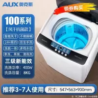 奥克斯(AUX)358KG全自动洗衣机大容量家用波轮小型迷你宿舍洗脱一体_100智能风干波轮3-7人款
