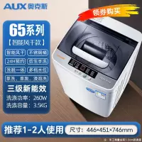 奥克斯(AUX)358KG全自动洗衣机大容量家用波轮小型迷你宿舍洗脱一体_65智能风干1-2人款