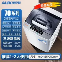 奥克斯(AUX)358KG全自动洗衣机大容量家用波轮小型迷你宿舍洗脱一体_70智能风干1-2人款