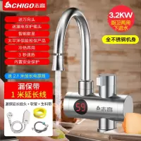 志高(CHIGO)电热水龙头加热器即热式速热厨房宝快速过自来水热热水器家用_顶配版加长线万向头不锈钢漏保款