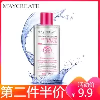 健美创研(MAYCREATE)温泉矿物卸妆水卸妆液300ml