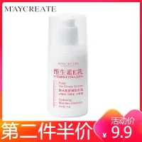 健美创研(MAYCREATE)维生素E乳100g身体乳液素颜面霜男女护肤润肤