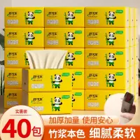 [40包装]抽纸四层加厚204张实惠装餐巾纸家庭装面巾纸抽纸卫生纸
