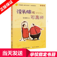 中国幽默儿童文学创作任溶溶系列没头脑和不高兴（注音版）少儿读物小学生课外阅读畅销书籍课外小学生一二年级指定图书