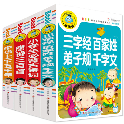 古诗词+唐诗三百首+中华上下五千年全4册 .