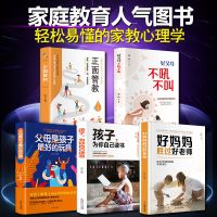 好妈妈胜过好老师正面管教不吼不叫为你自己读书教育孩子育儿书籍