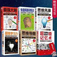 大脑思维导图超级学习力快速阅读训练法超级记忆力学习方法书
