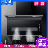 长城(CHANGCHENG)油烟机顶吸式侧吸式大吸力7字抽油烟机自动电热清洗体感开关语音控制智能烟感控制S705上门安装