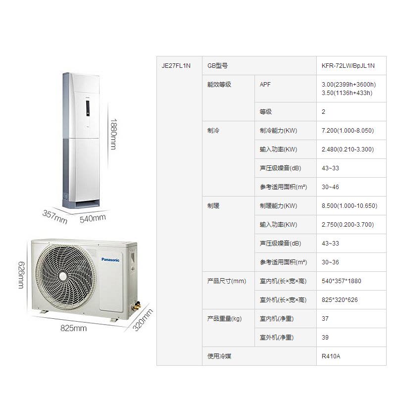 Panasonic/松下 KFR-52LW/BpJL1N大2匹二级变频冷暖立式空调柜机图片