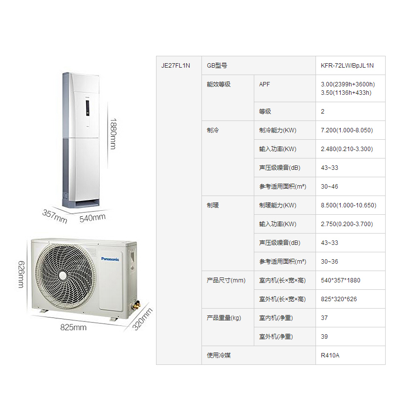 Panasonic/松下 KFR-72LW/BpJL1N大3匹纳米技术健康家用空调柜机