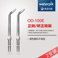 洁碧 正畸喷刷OD-100E洗牙器配件水牙线正品 2支装