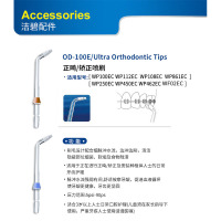 洁碧 正畸喷刷OD-100E洗牙器配件水牙线正品 2支装