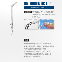 洁碧 正畸喷刷OD-100E洗牙器配件水牙线正品 2支装