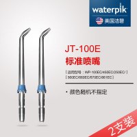 洁碧waterpik专用标准喷头JT-100E冲牙器配件 2支装