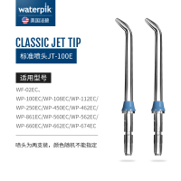 洁碧waterpik专用标准喷头JT-100E冲牙器配件 2支装