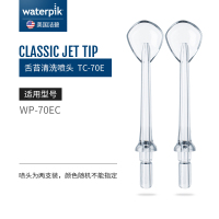 waterpik/洁碧刮舌器TC-70E 冲牙器配件洗牙器水牙线 2支装