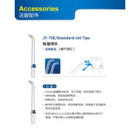 洁碧waterpik标准喷头JT-70E冲牙器洗牙器水牙线配件 2支装