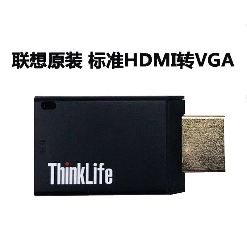 联想 HDMI转VGA转换线 笔记本HDMI高清转投影仪显示器电视VGA口 电脑通用