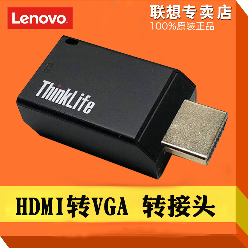 联想 HDMI转VGA转换线 笔记本HDMI高清转投影仪显示器电视VGA口 电脑通用