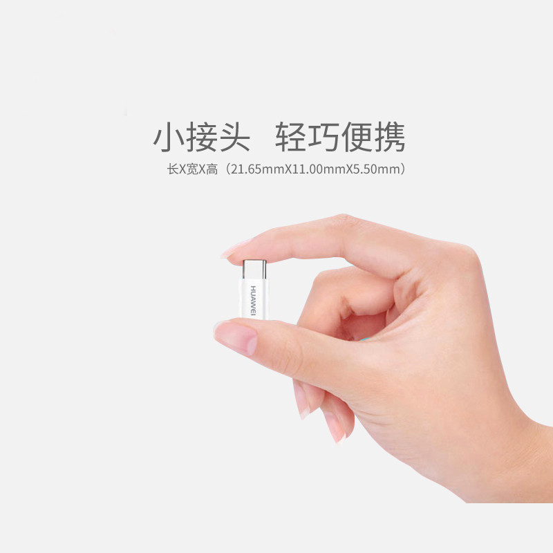 HUAWEI 华为原装Type-c转接头 适用于华为三星乐视小米魅族金立中兴等手机通用USB连接线