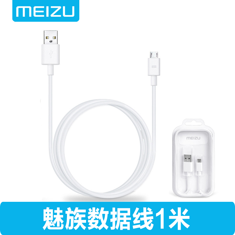 魅族mx5原装手机数据线适用于 mx3 mx4pro 魅蓝3s note2/3/6快充正品 安卓 三星 小米荣耀通用