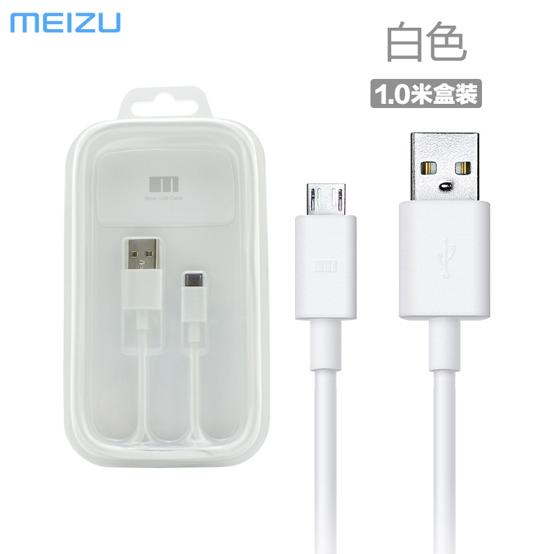 魅族mx5原装手机数据线适用于 mx3 mx4pro 魅蓝3s note2/3/6快充正品 安卓 三星 小米荣耀通用