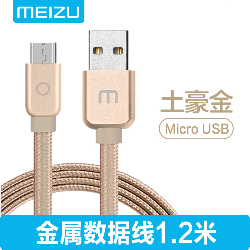魅族手机原装充电器MX4/3/pro魅蓝X/note3/5/6 3s E2 u10/20快充头 安卓通用数据线 套装