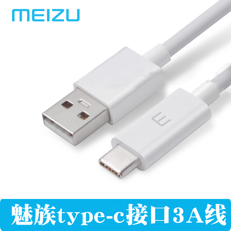 魅族PRO5/7 PRO6/S MX6原装Type-c接口数据线适用P9 V8小米4S/4C/5 荣耀乐视手机充电器